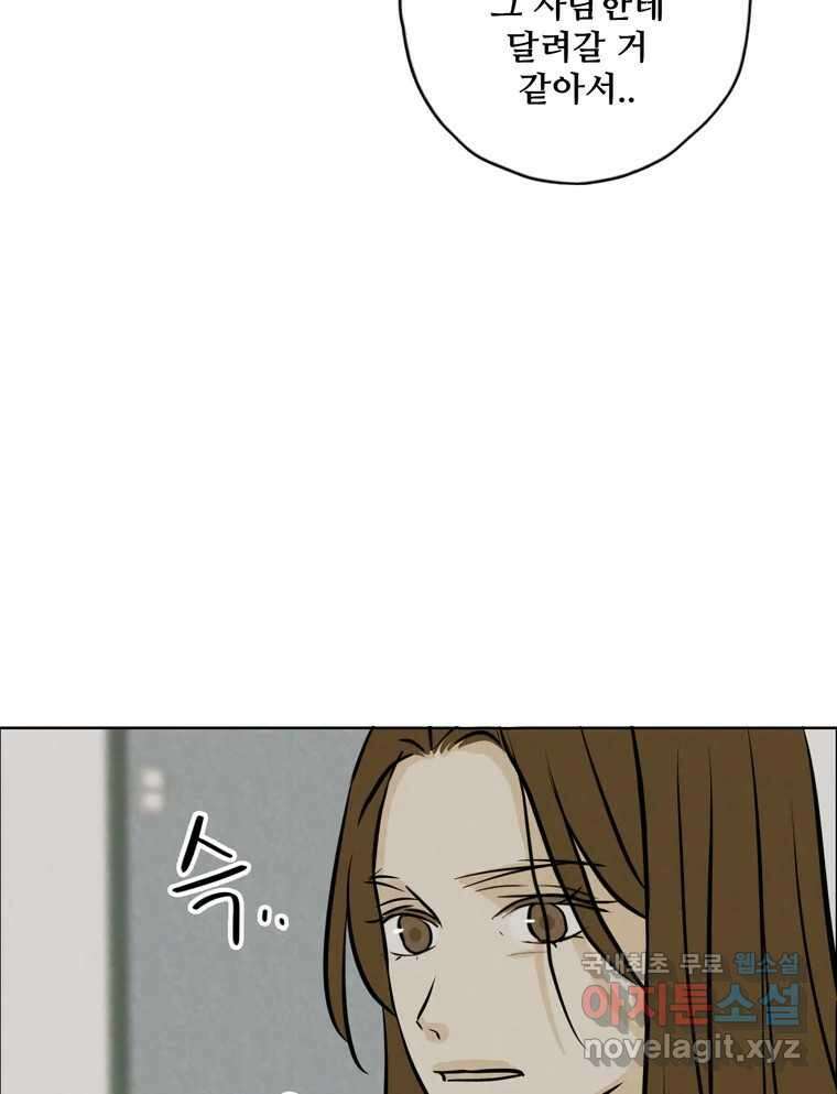 신랑이 사라졌다 96화 그리움 61