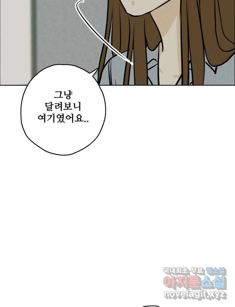 신랑이 사라졌다 96화 그리움 62