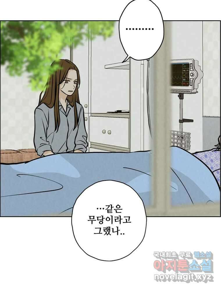 신랑이 사라졌다 96화 그리움 63