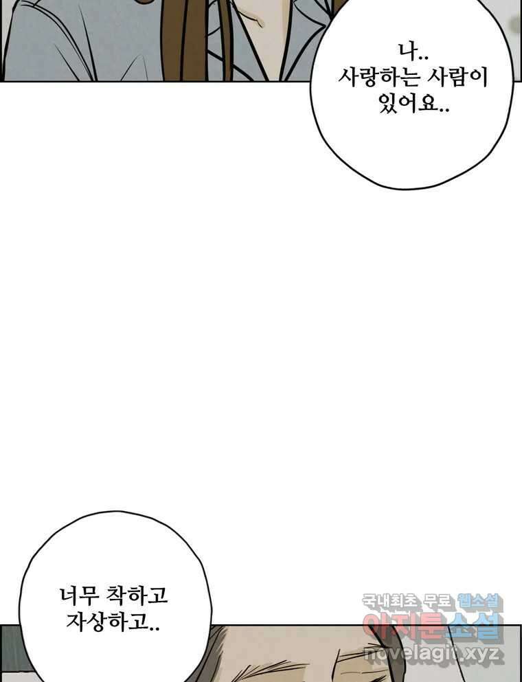 신랑이 사라졌다 96화 그리움 65
