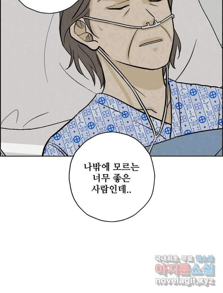 신랑이 사라졌다 96화 그리움 66