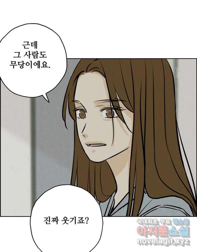 신랑이 사라졌다 96화 그리움 67