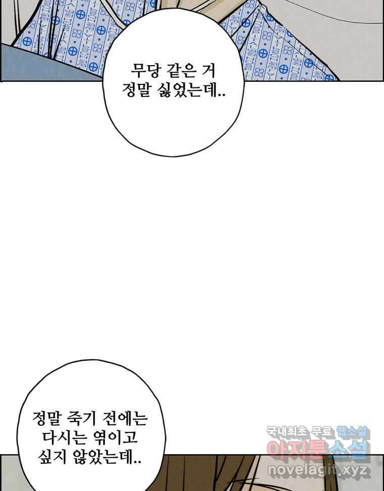 신랑이 사라졌다 96화 그리움 69