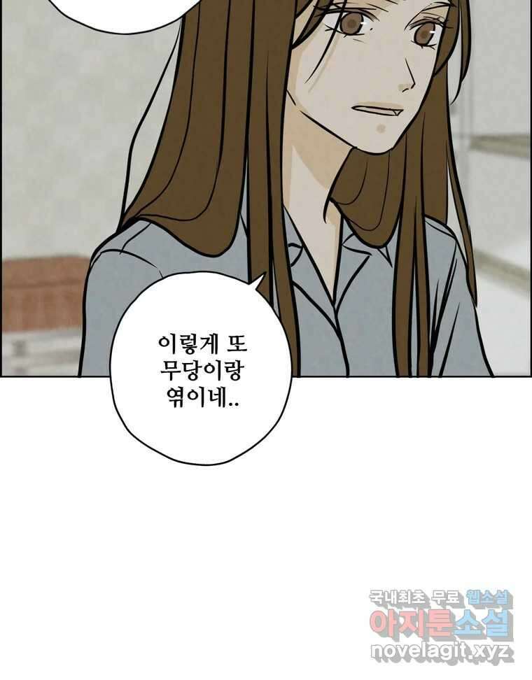 신랑이 사라졌다 96화 그리움 70