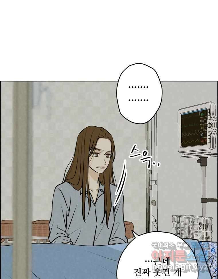 신랑이 사라졌다 96화 그리움 71