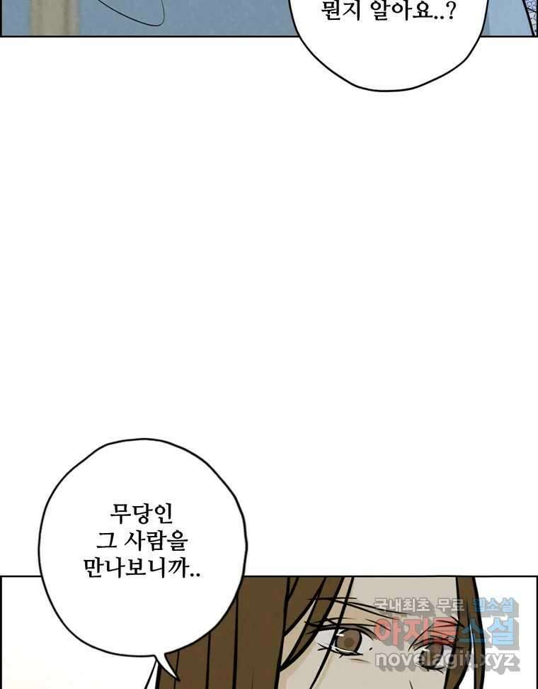 신랑이 사라졌다 96화 그리움 72