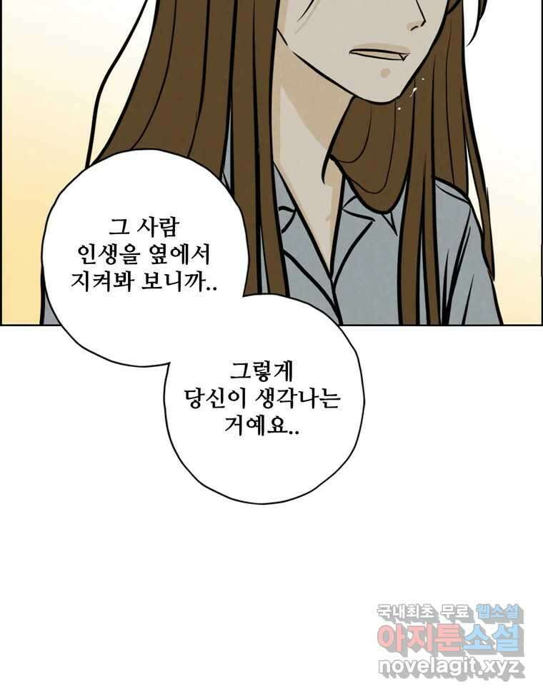 신랑이 사라졌다 96화 그리움 73