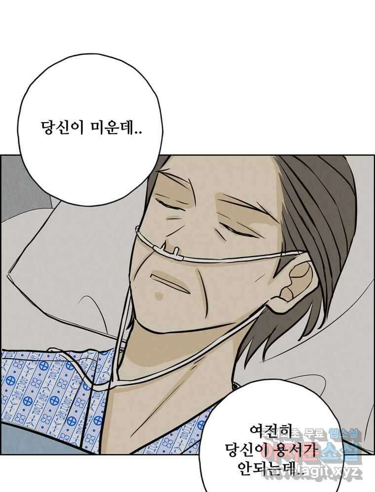 신랑이 사라졌다 96화 그리움 74