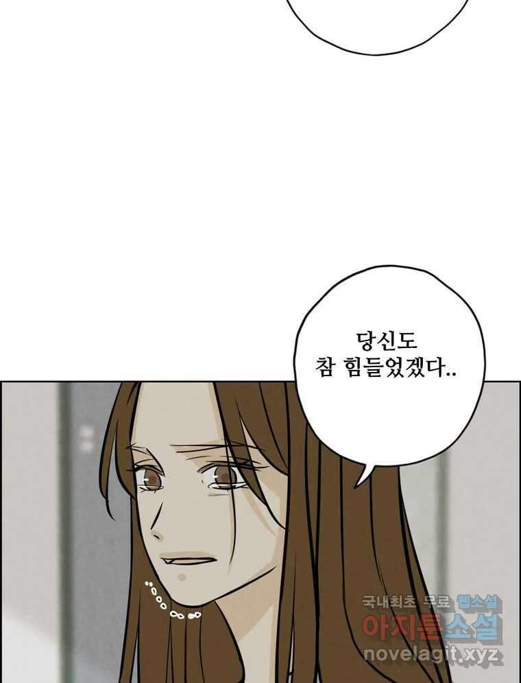 신랑이 사라졌다 96화 그리움 75