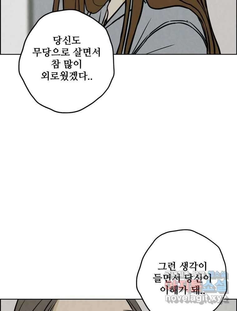 신랑이 사라졌다 96화 그리움 76