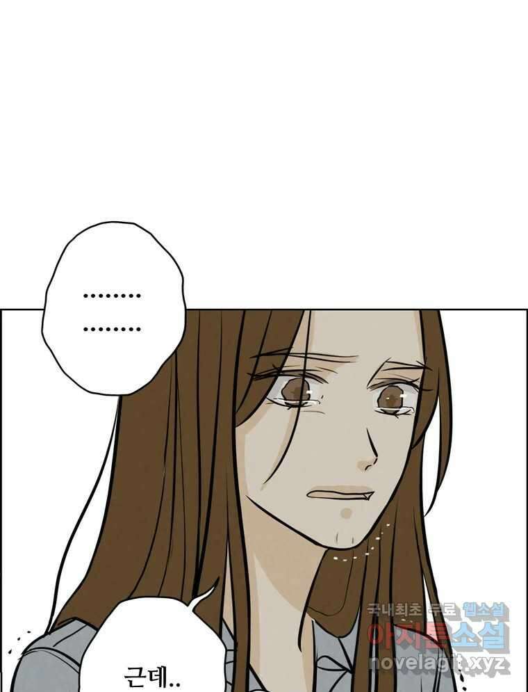 신랑이 사라졌다 96화 그리움 78