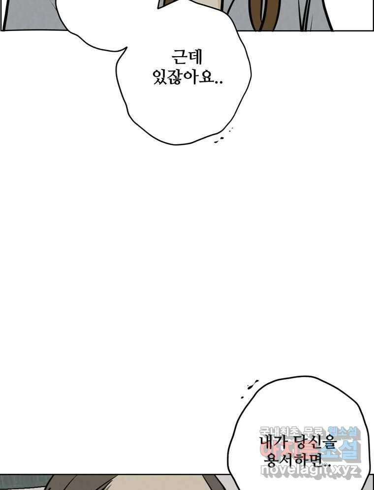 신랑이 사라졌다 96화 그리움 79