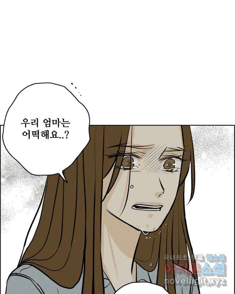 신랑이 사라졌다 96화 그리움 81