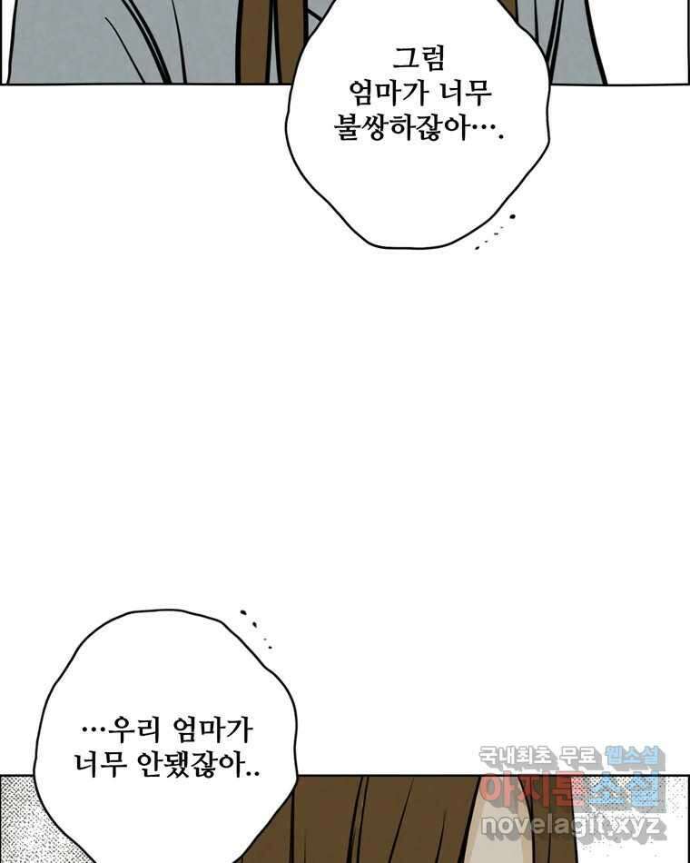 신랑이 사라졌다 96화 그리움 82