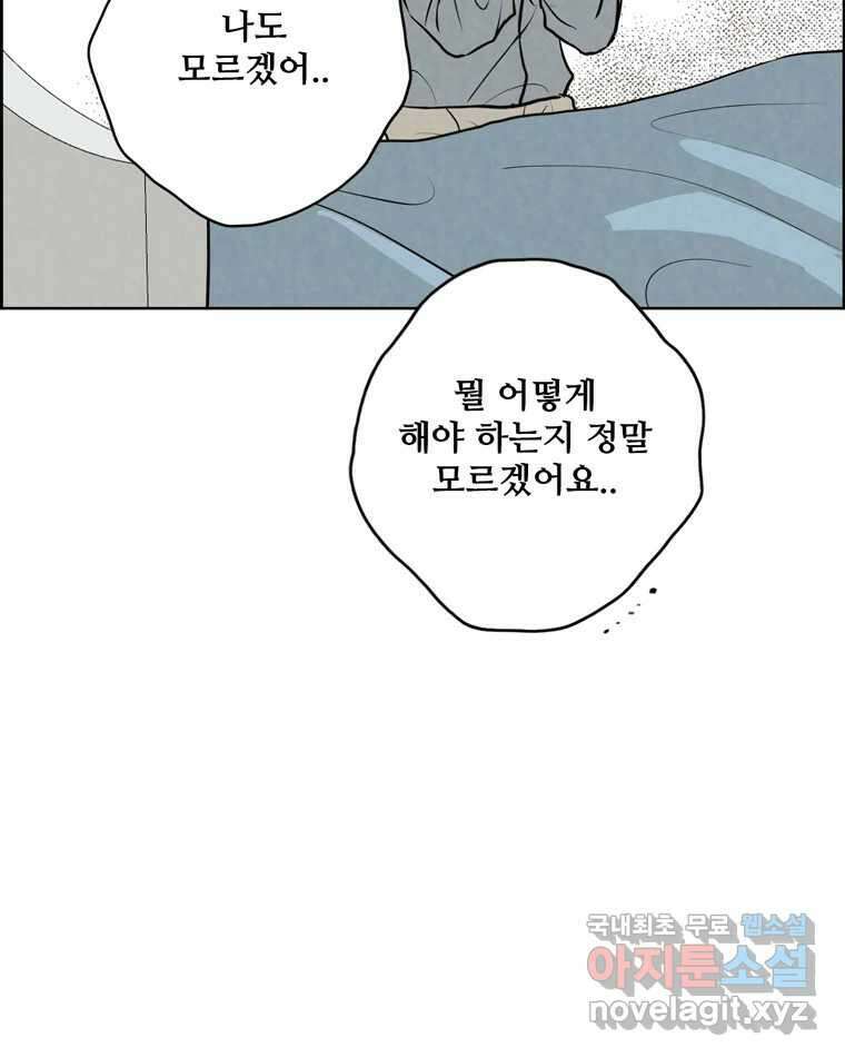 신랑이 사라졌다 96화 그리움 85