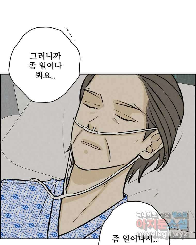신랑이 사라졌다 96화 그리움 86