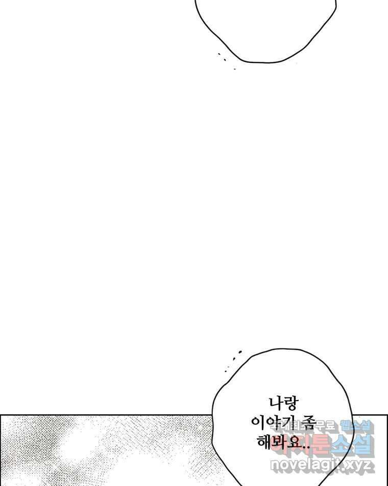 신랑이 사라졌다 96화 그리움 87