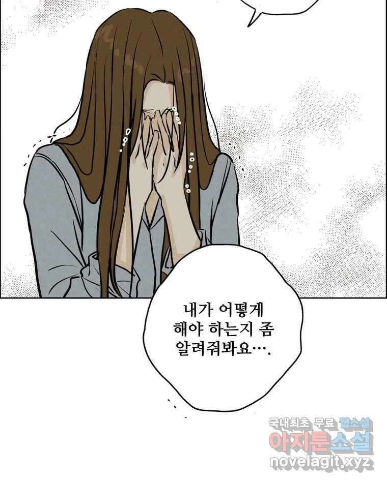 신랑이 사라졌다 96화 그리움 88