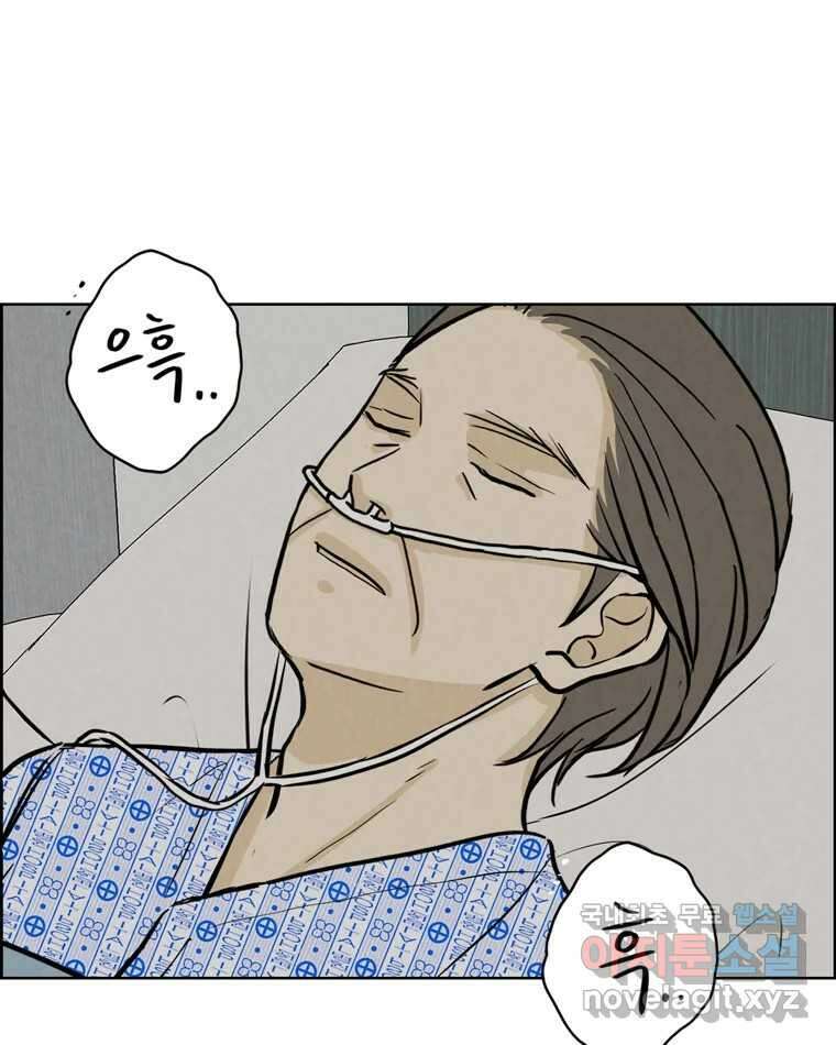 신랑이 사라졌다 96화 그리움 89