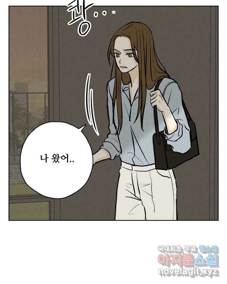 신랑이 사라졌다 96화 그리움 96