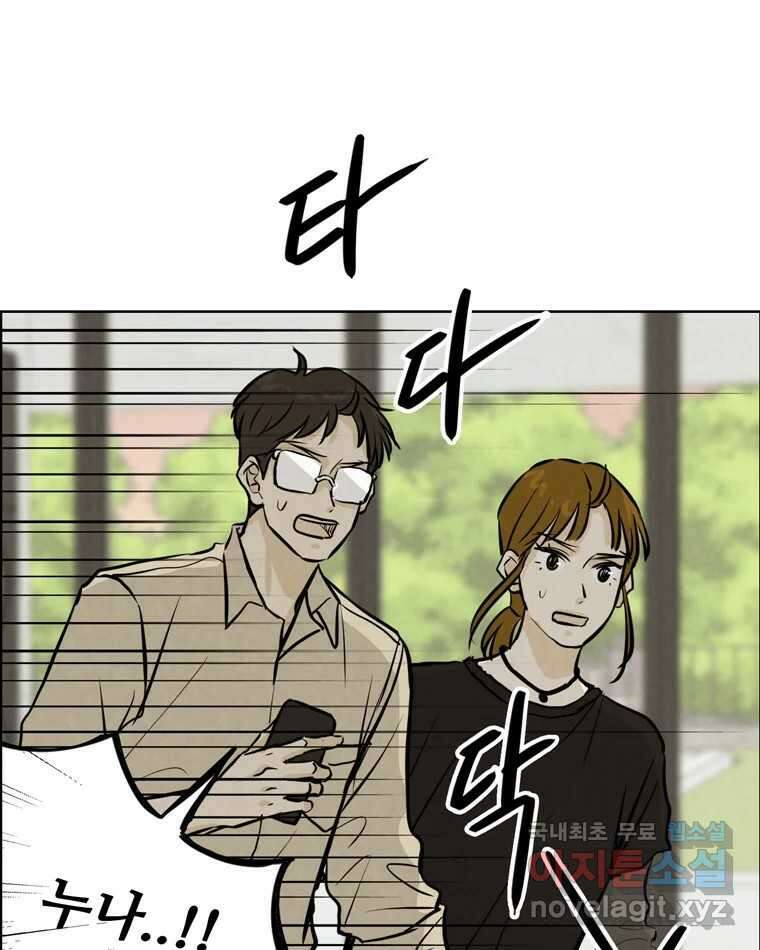 신랑이 사라졌다 96화 그리움 97