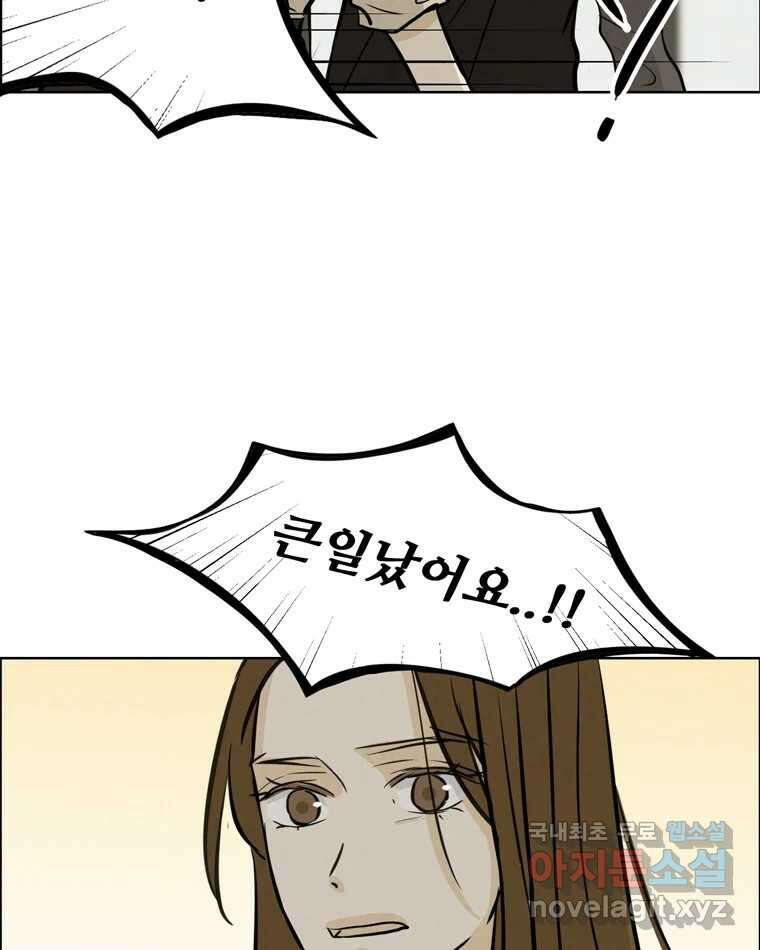 신랑이 사라졌다 96화 그리움 98