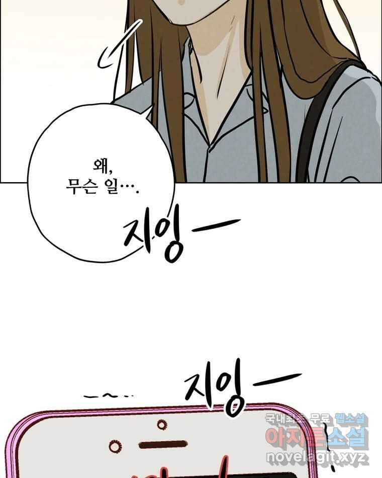 신랑이 사라졌다 96화 그리움 99