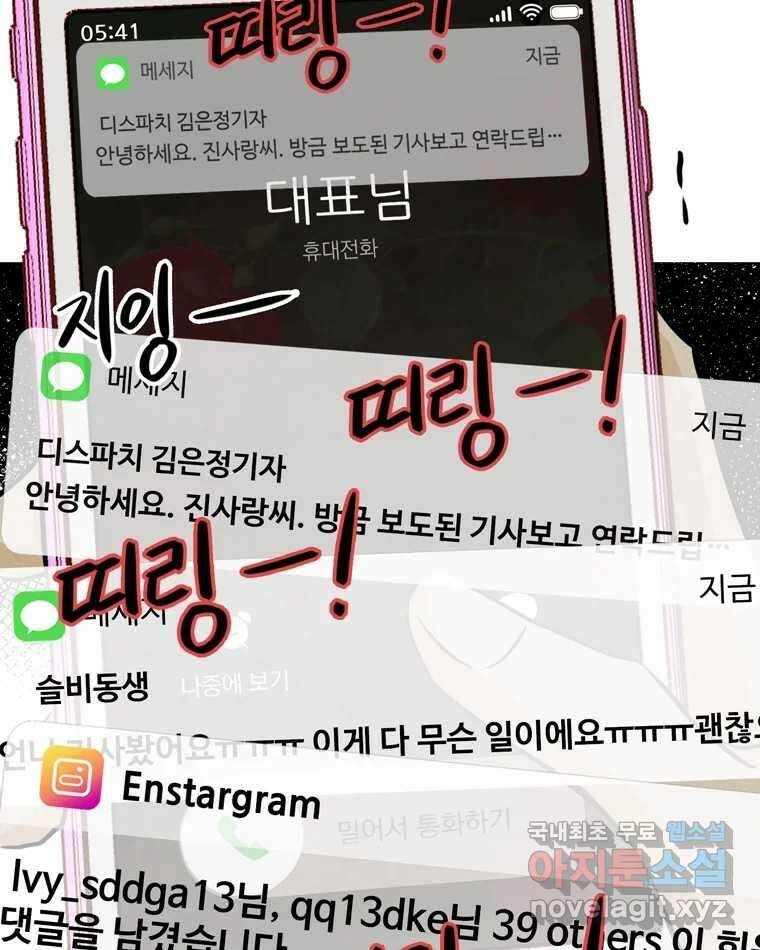 신랑이 사라졌다 96화 그리움 100
