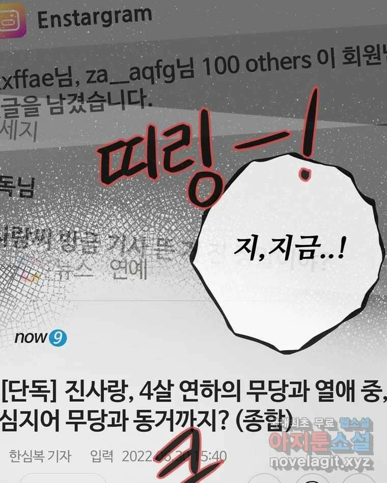 신랑이 사라졌다 96화 그리움 102