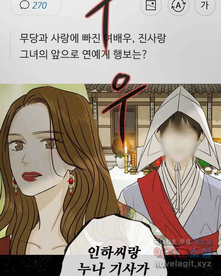 신랑이 사라졌다 96화 그리움 103