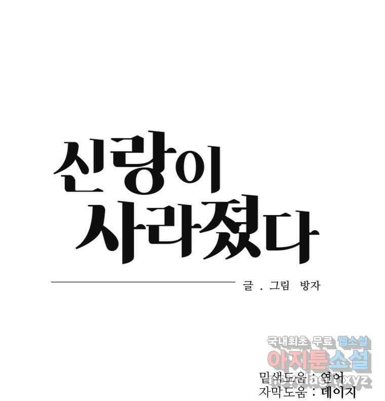 신랑이 사라졌다 96화 그리움 106