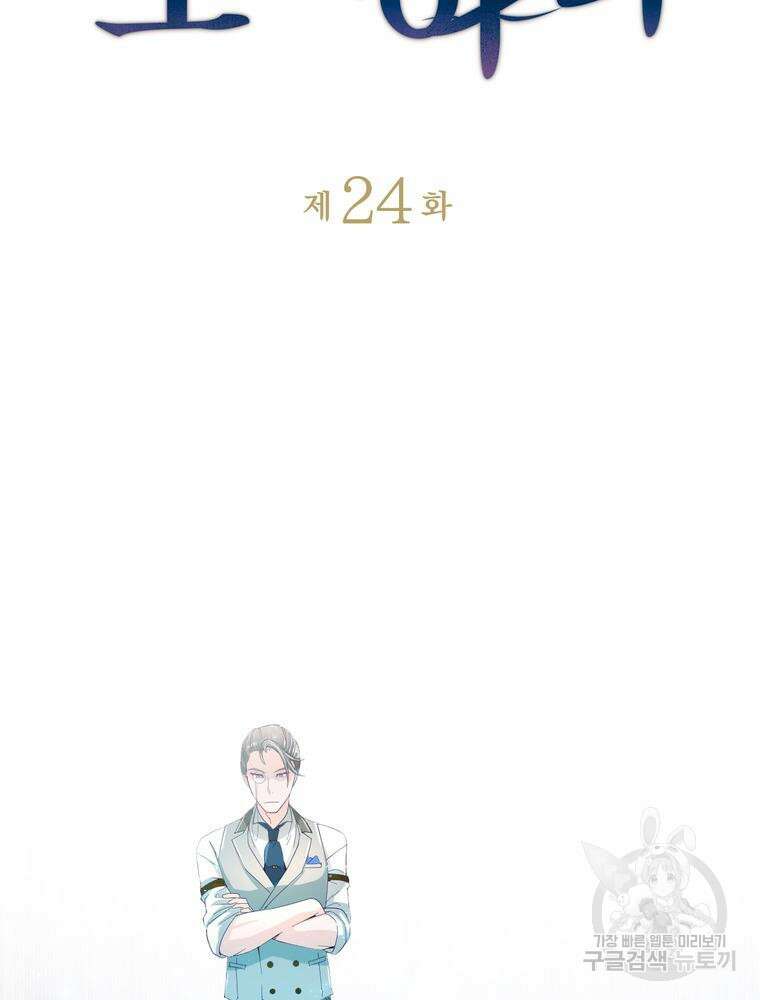 악역영애 내 안의 모리아티 24화 2