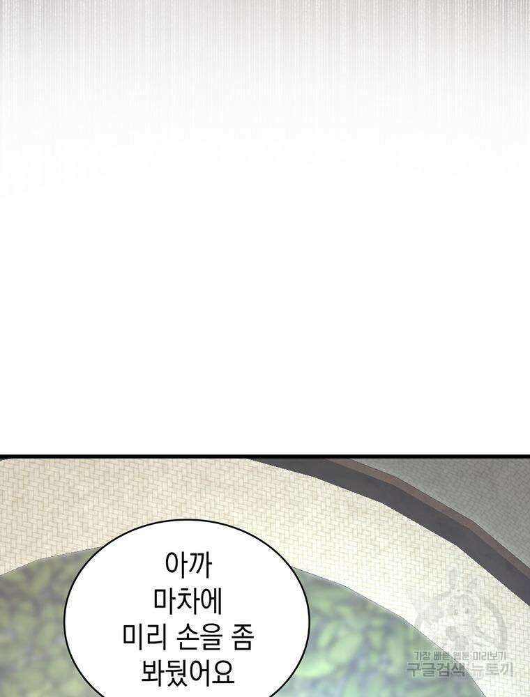악역영애 내 안의 모리아티 24화 4