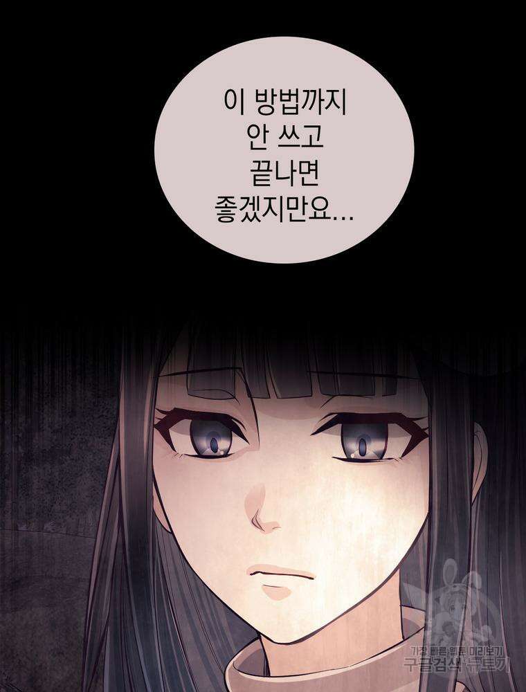 악역영애 내 안의 모리아티 24화 7