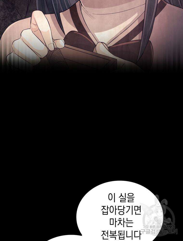 악역영애 내 안의 모리아티 24화 8