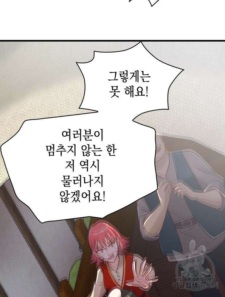 악역영애 내 안의 모리아티 24화 13