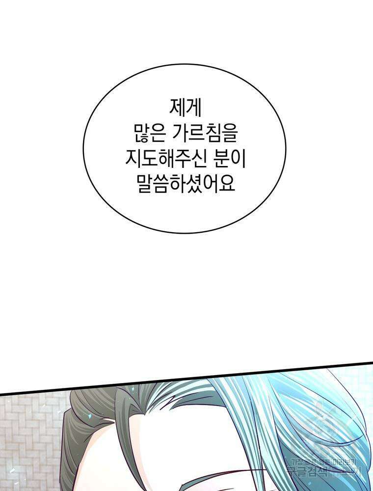 악역영애 내 안의 모리아티 24화 16