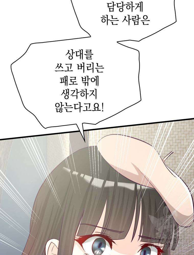 악역영애 내 안의 모리아티 24화 18