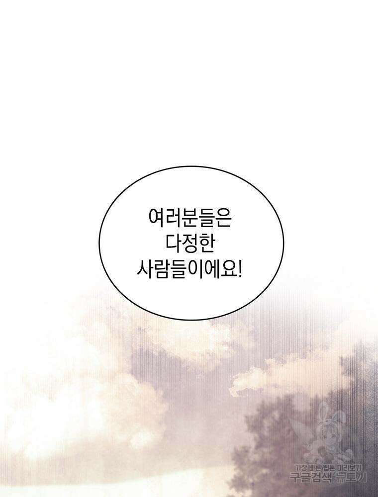 악역영애 내 안의 모리아티 24화 22