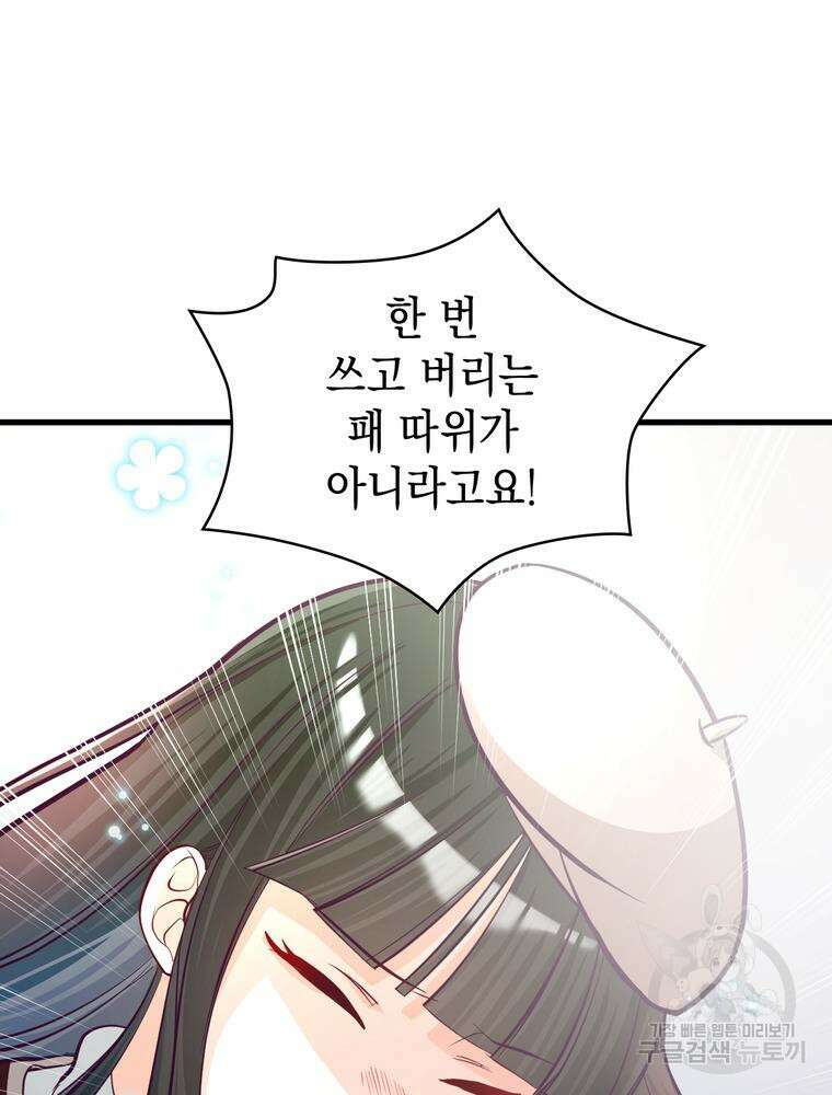 악역영애 내 안의 모리아티 24화 24