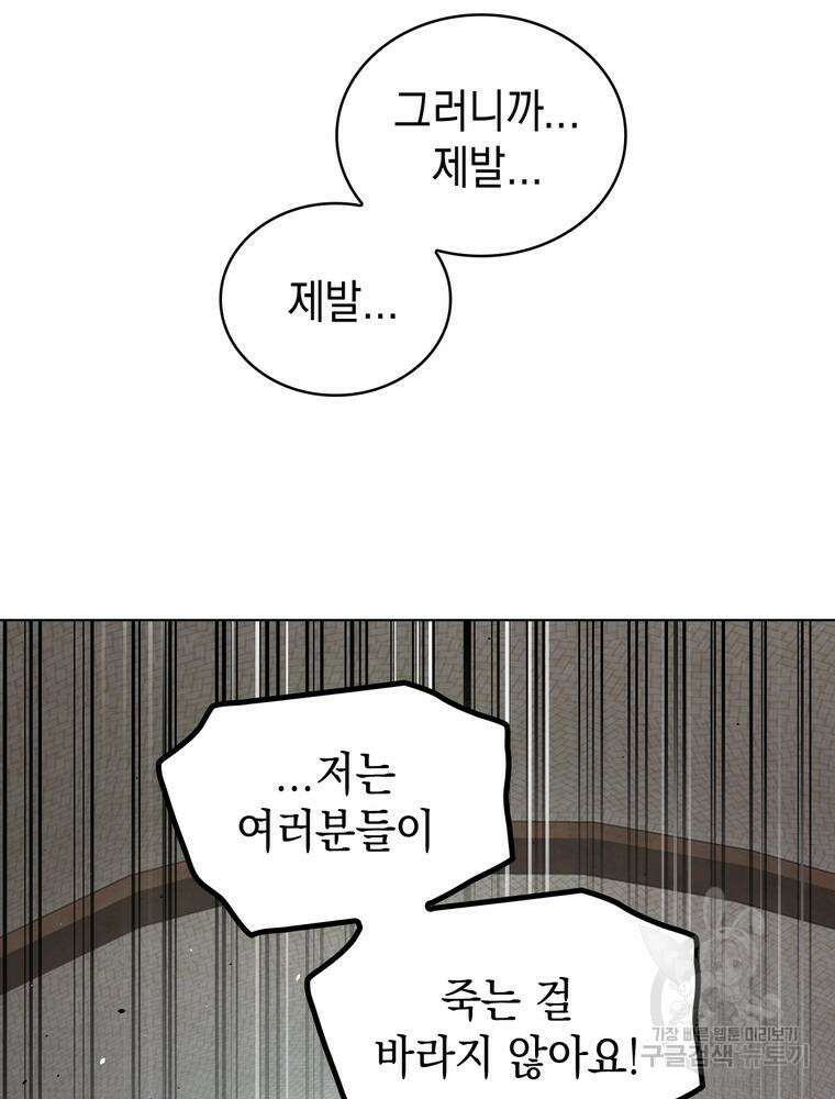 악역영애 내 안의 모리아티 24화 26
