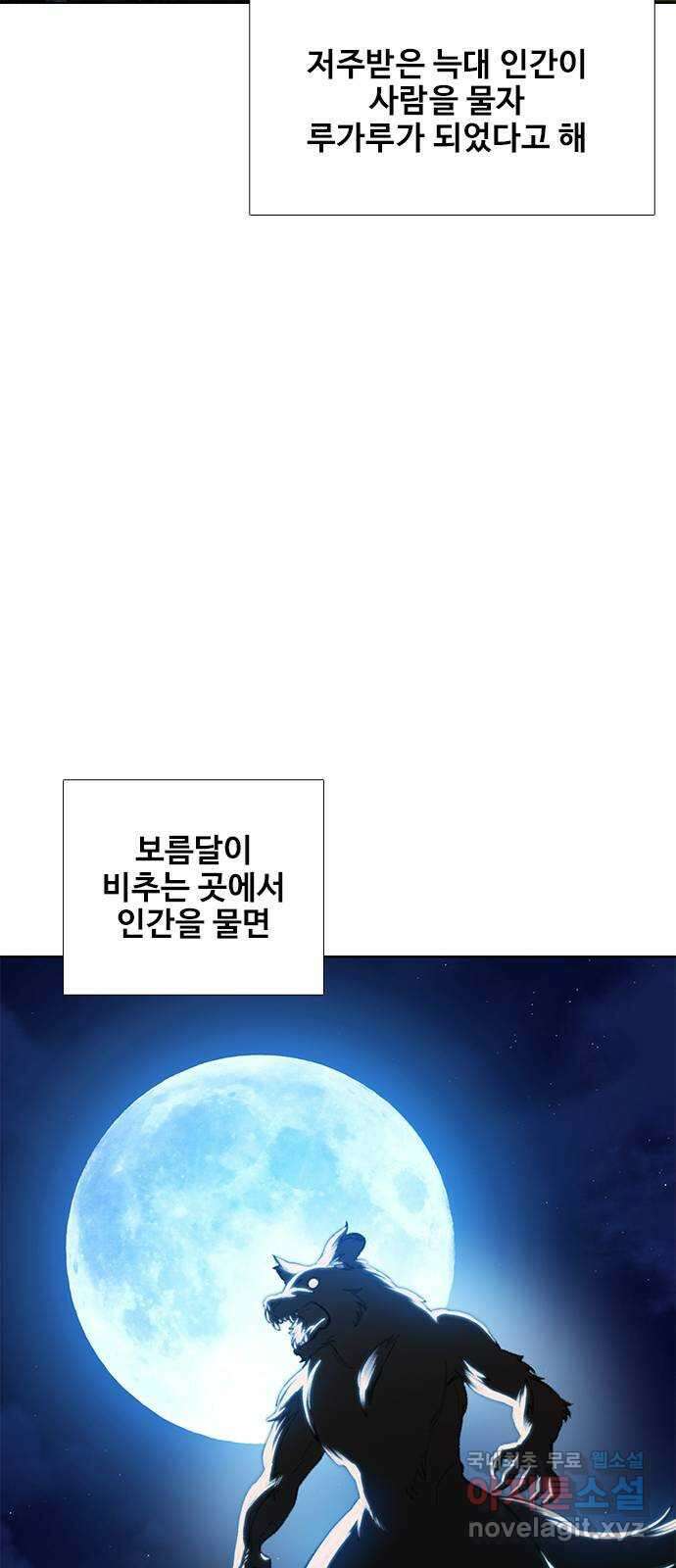 DARK MOON: 회색 도시 29. 늑대 수업 8