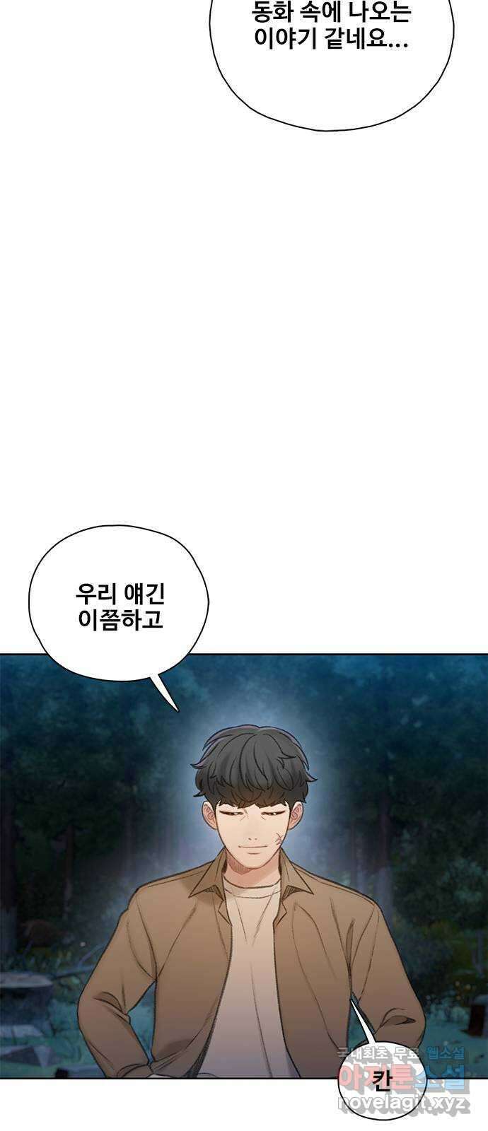 DARK MOON: 회색 도시 29. 늑대 수업 18