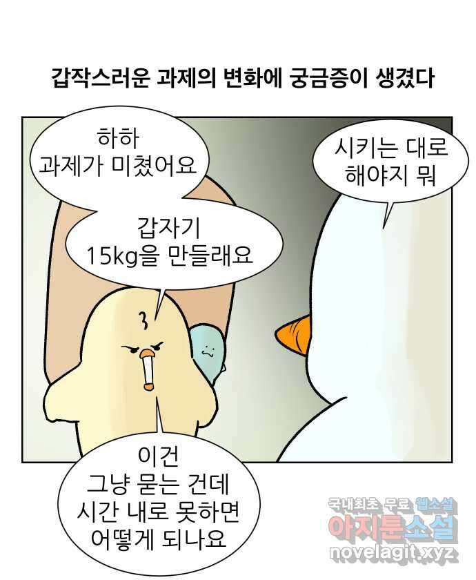 대학원 탈출일지 134화-과제 수행(2) 1