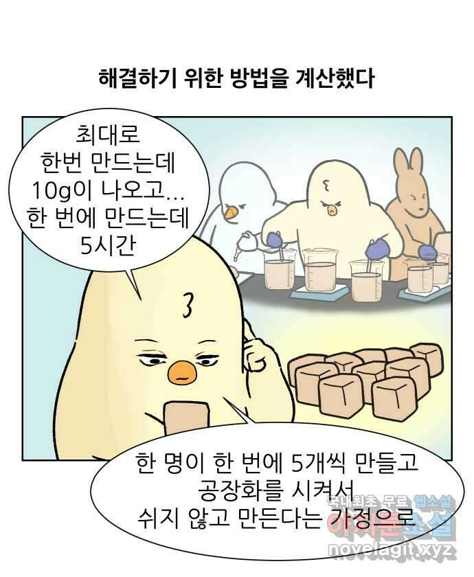 대학원 탈출일지 134화-과제 수행(2) 5