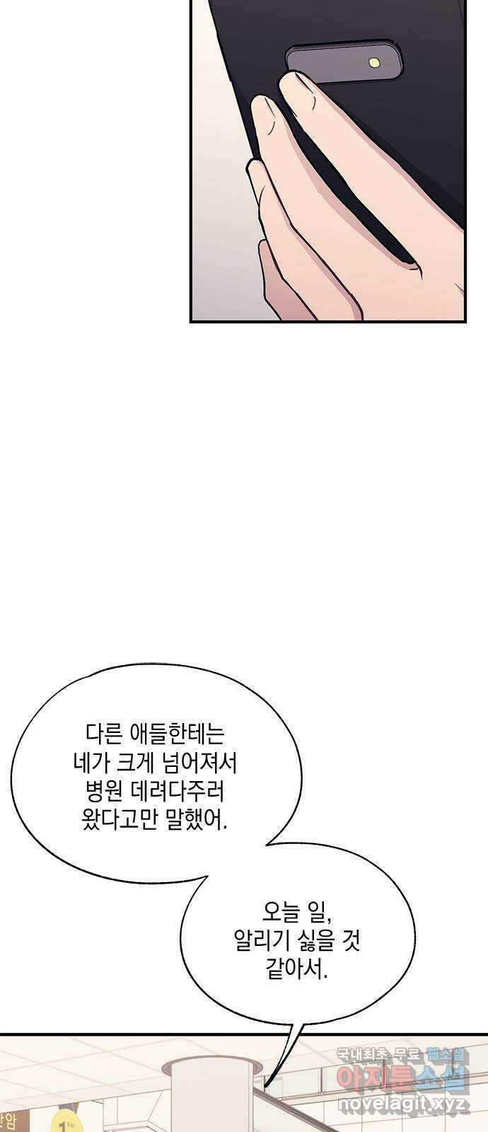 연우의 순정 122화 2