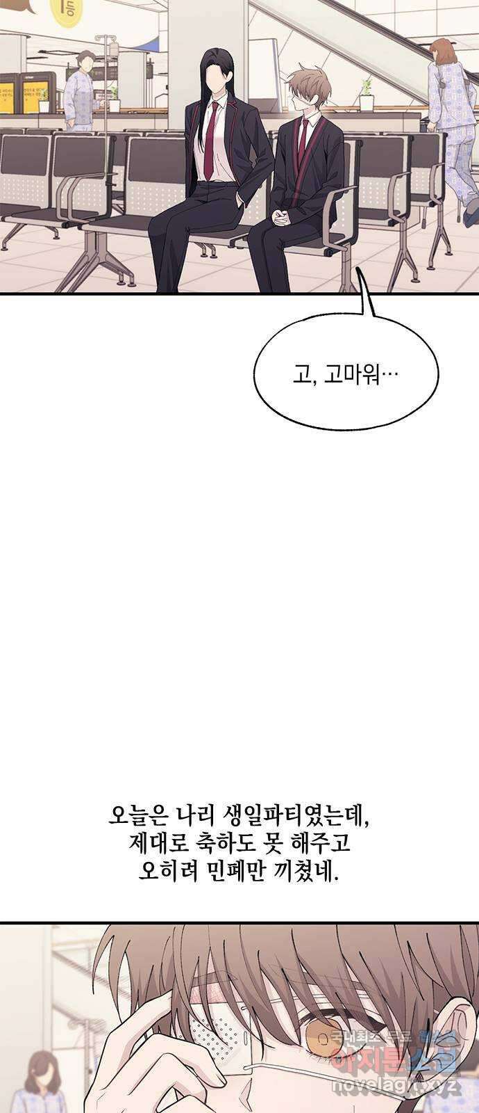 연우의 순정 122화 3
