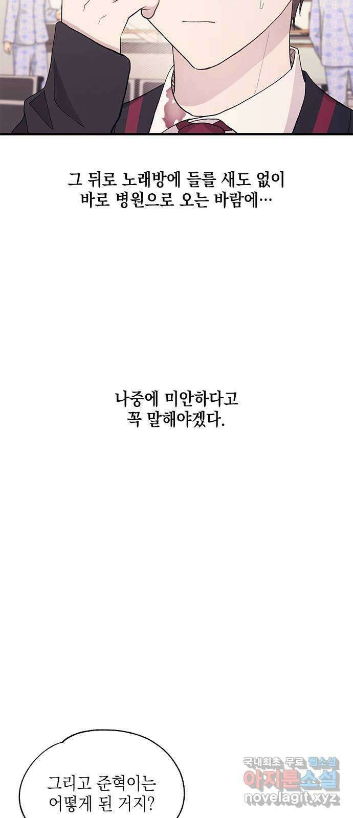 연우의 순정 122화 4