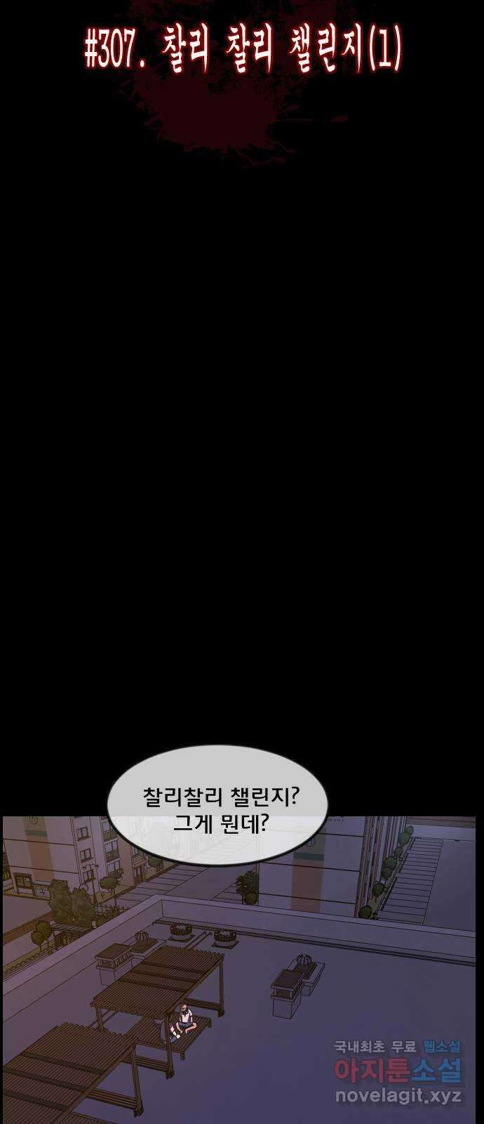 원주민 공포만화 307화 찰리 찰리 챌린지(1) 11