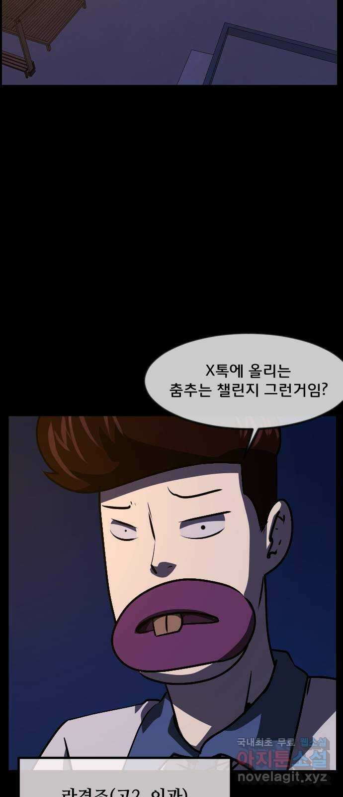 원주민 공포만화 307화 찰리 찰리 챌린지(1) 12